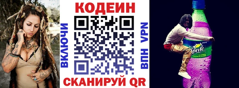 Кодеин напиток Lean (лин) Зея